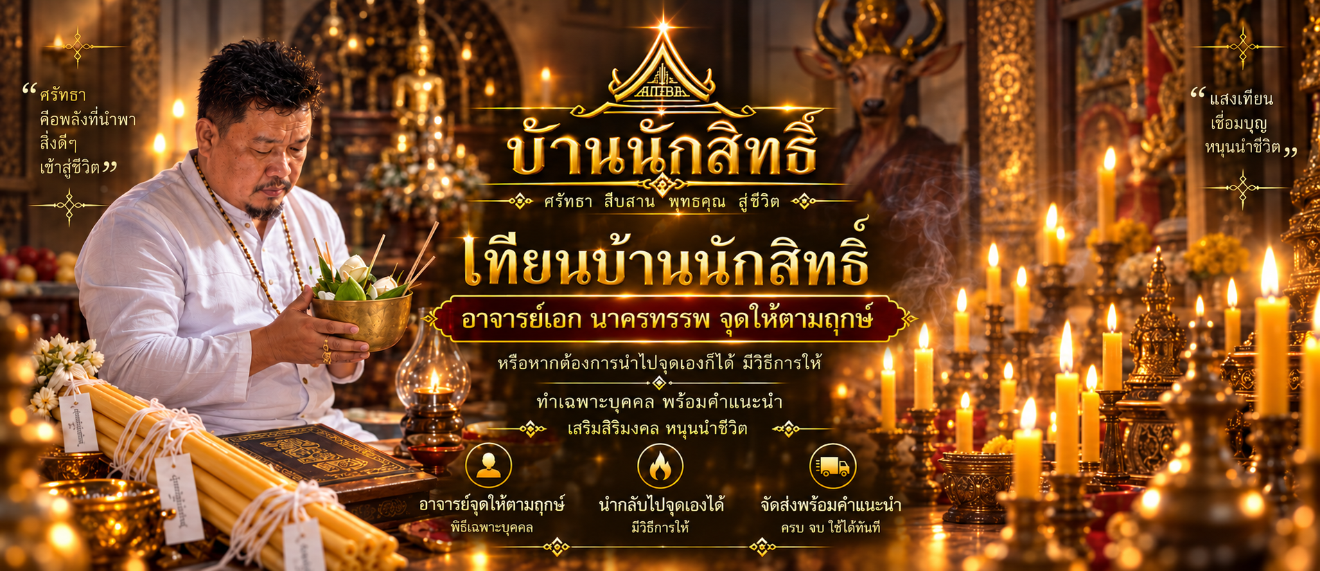 บ้านนักสิทธิ์